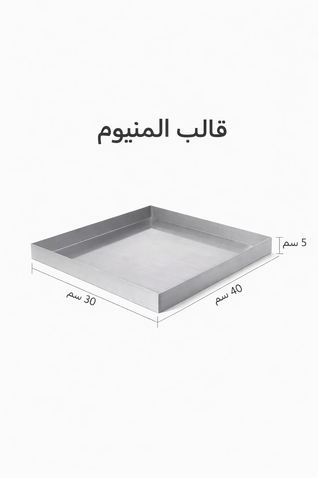 قالب ألومنيوم مستطيل