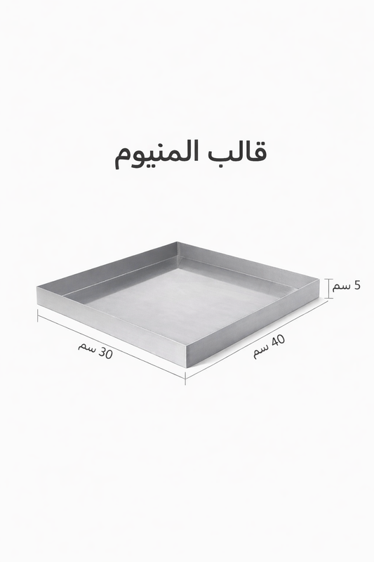 قالب ألومنيوم مستطيل